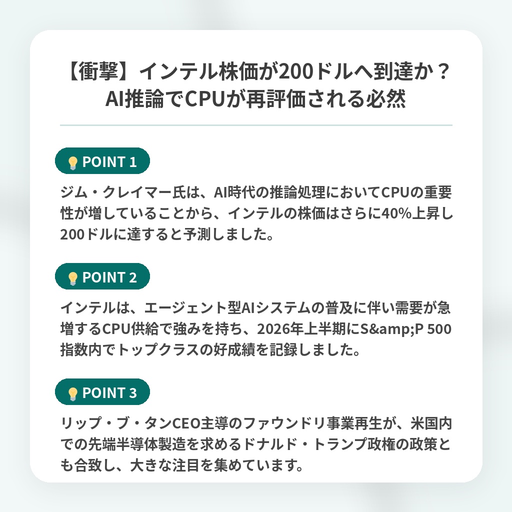 【衝撃】インテル株価が200ドルへ到達か?AI推論でCPUが再評価される必然の注目ポイントまとめ