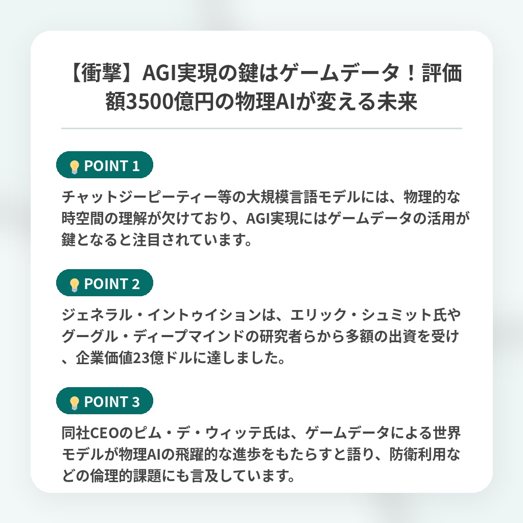 【衝撃】AGI実現の鍵はゲームデータ！評価額3500億円の物理AIが変える未来の注目ポイントまとめ