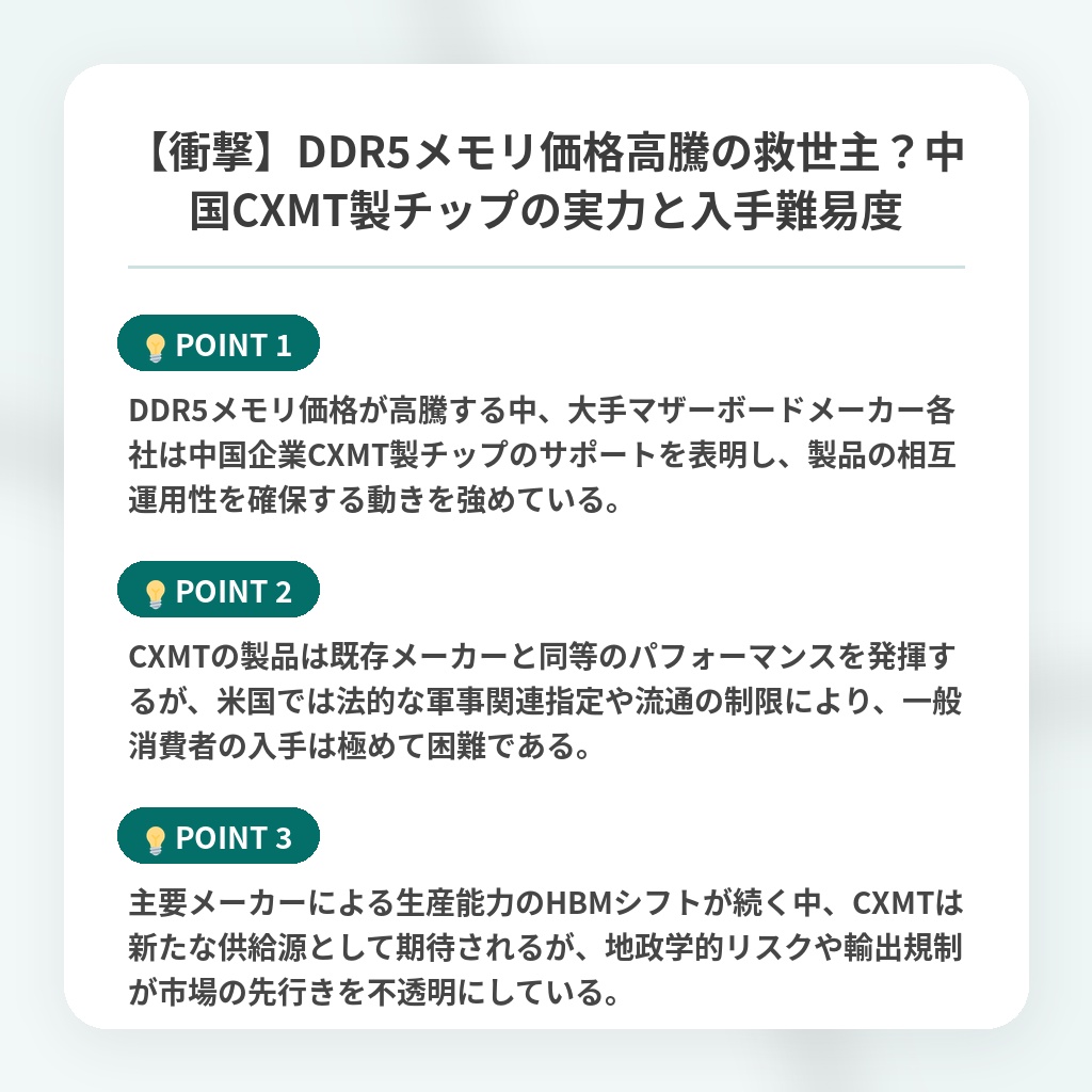 【衝撃】DDR5メモリ価格高騰の救世主？中国CXMT製チップの実力と入手難易度の注目ポイントまとめ