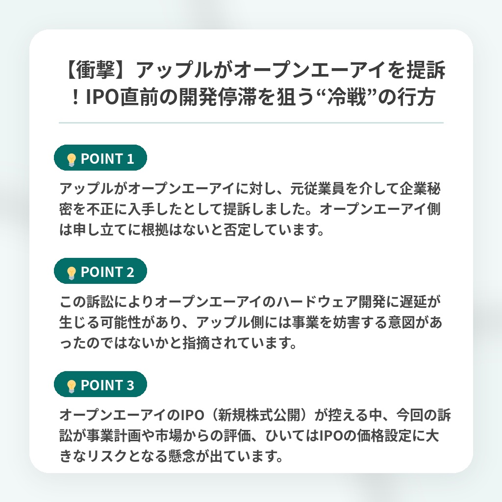 【衝撃】アップルがオープンエーアイを提訴！IPO直前の開発停滞を狙う“冷戦”の行方の注目ポイントまとめ