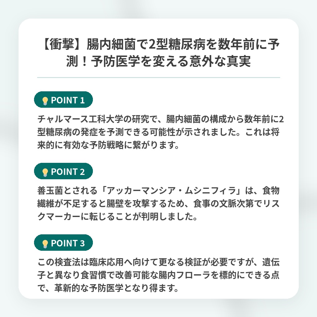【衝撃】腸内細菌で2型糖尿病を数年前に予測！予防医学を変える意外な真実の注目ポイントまとめ