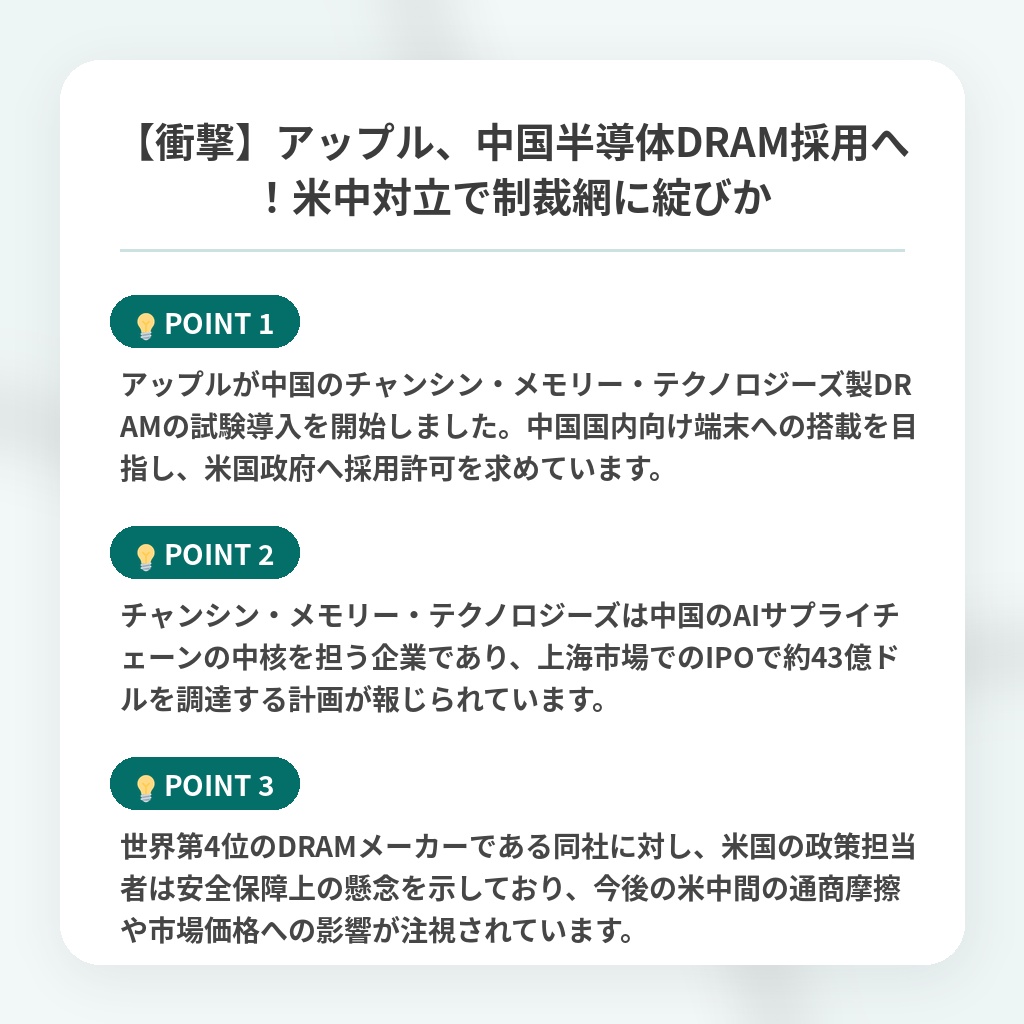 【衝撃】アップル、中国半導体DRAM採用へ!米中対立で制裁網に綻びかの注目ポイントまとめ