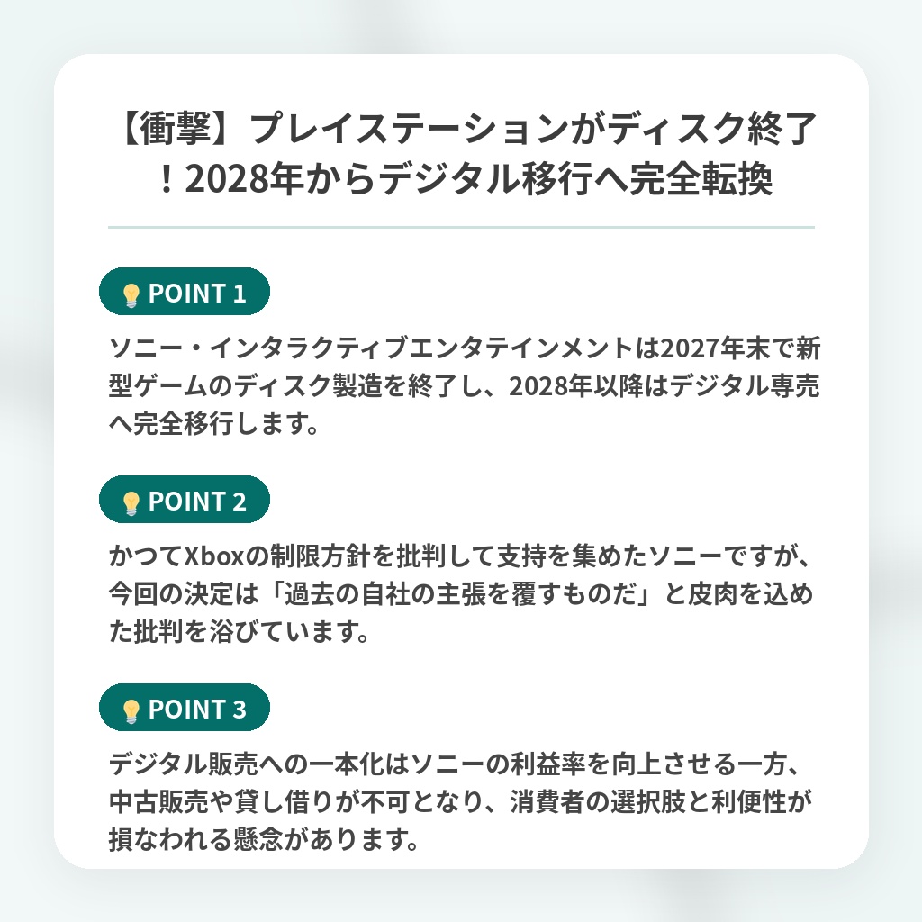 【衝撃】プレイステーションがディスク終了！2028年からデジタル移行へ完全転換の注目ポイントまとめ