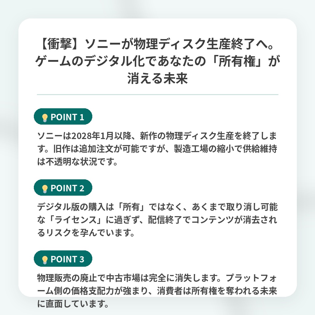 【衝撃】ソニーが物理ディスク生産終了へ。ゲームのデジタル化であなたの「所有権」が消える未来の注目ポイントまとめ