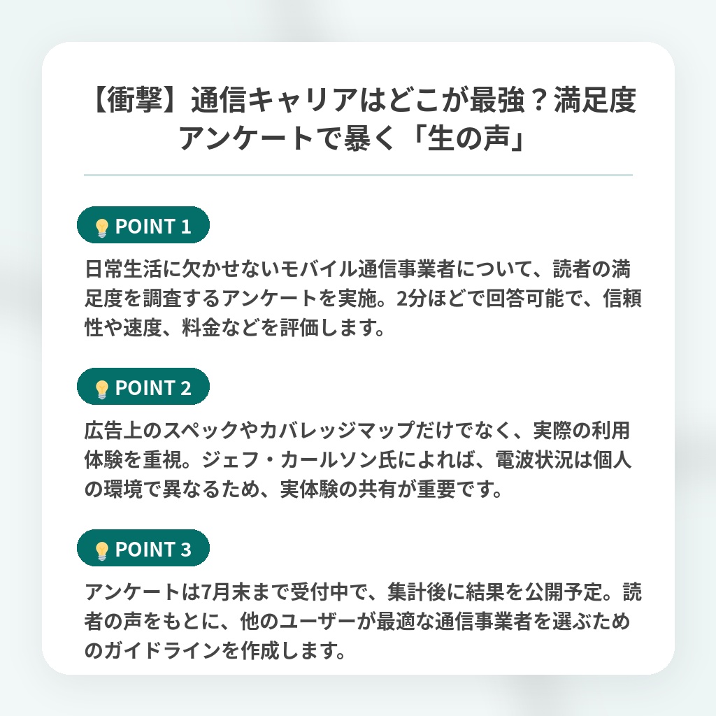【衝撃】通信キャリアはどこが最強?満足度アンケートで暴く「生の声」の注目ポイントまとめ