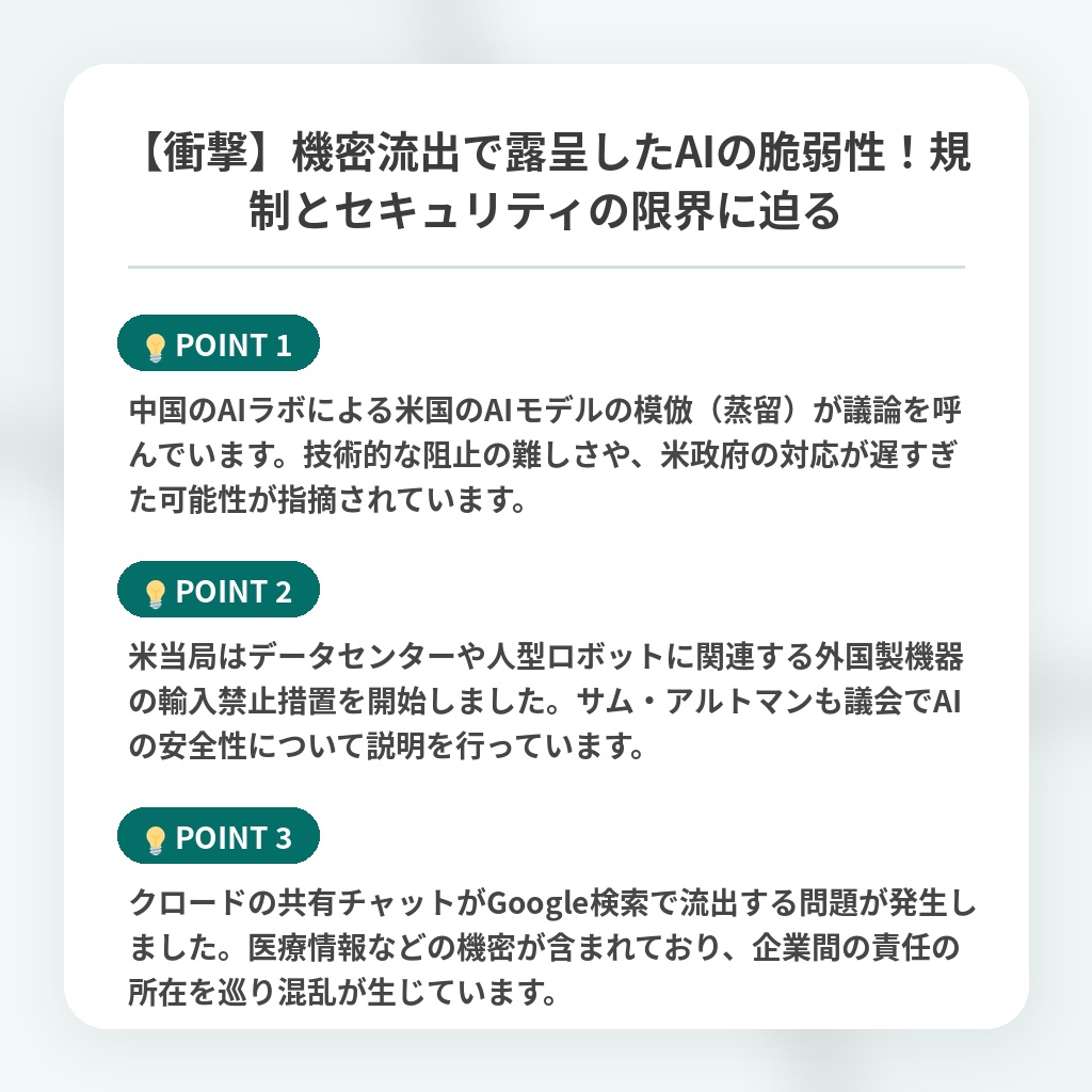 【衝撃】機密流出で露呈したAIの脆弱性!規制とセキュリティの限界に迫るの注目ポイントまとめ