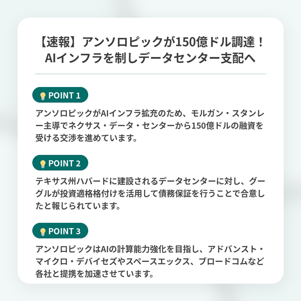 【速報】アンソロピックが150億ドル調達!AIインフラを制しデータセンター支配への注目ポイントまとめ