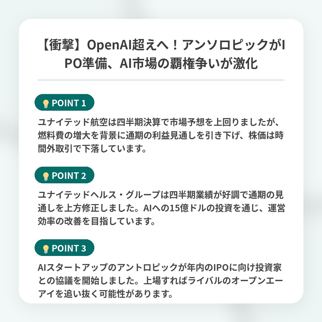 【衝撃】OpenAI超えへ!アンソロピックがIPO準備、AI市場の覇権争いが激化の注目ポイントまとめ