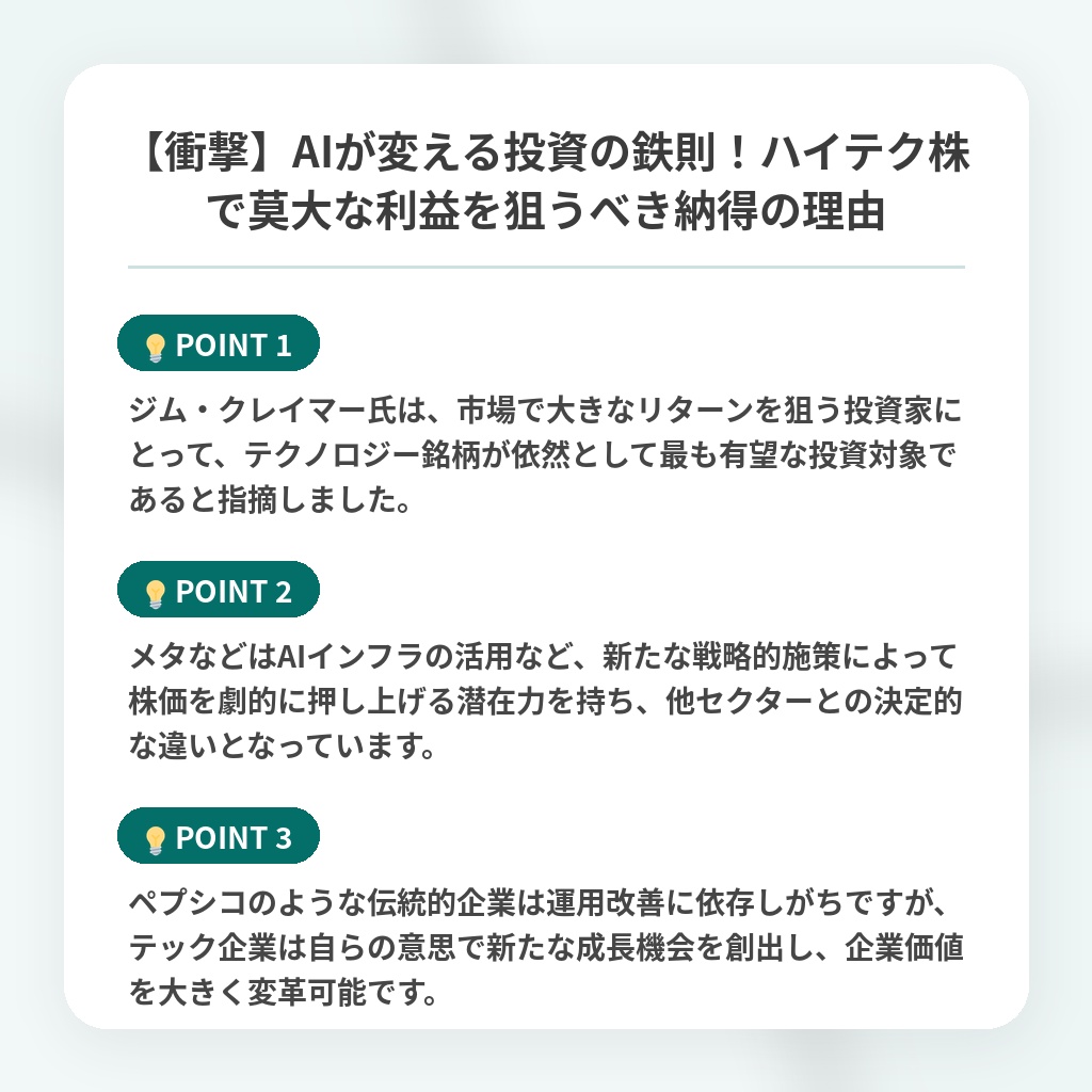 【衝撃】AIが変える投資の鉄則！ハイテク株で莫大な利益を狙うべき納得の理由の注目ポイントまとめ