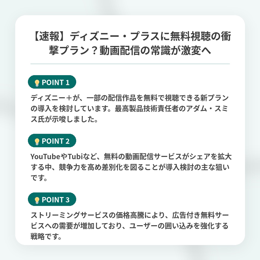 【速報】ディズニー・プラスに無料視聴の衝撃プラン?動画配信の常識が激変への注目ポイントまとめ