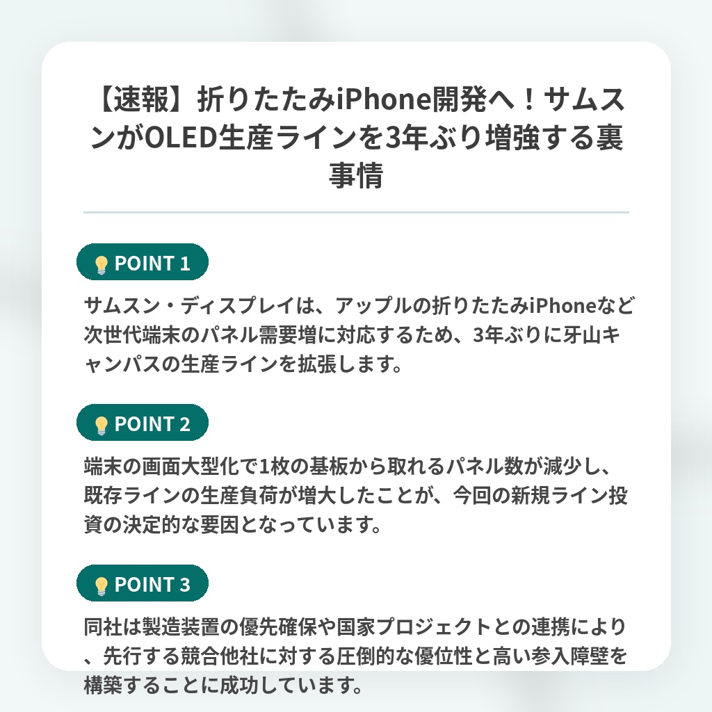 【速報】折りたたみiPhone開発へ!サムスンがOLED生産ラインを3年ぶり増強する裏事情の注目ポイントまとめ