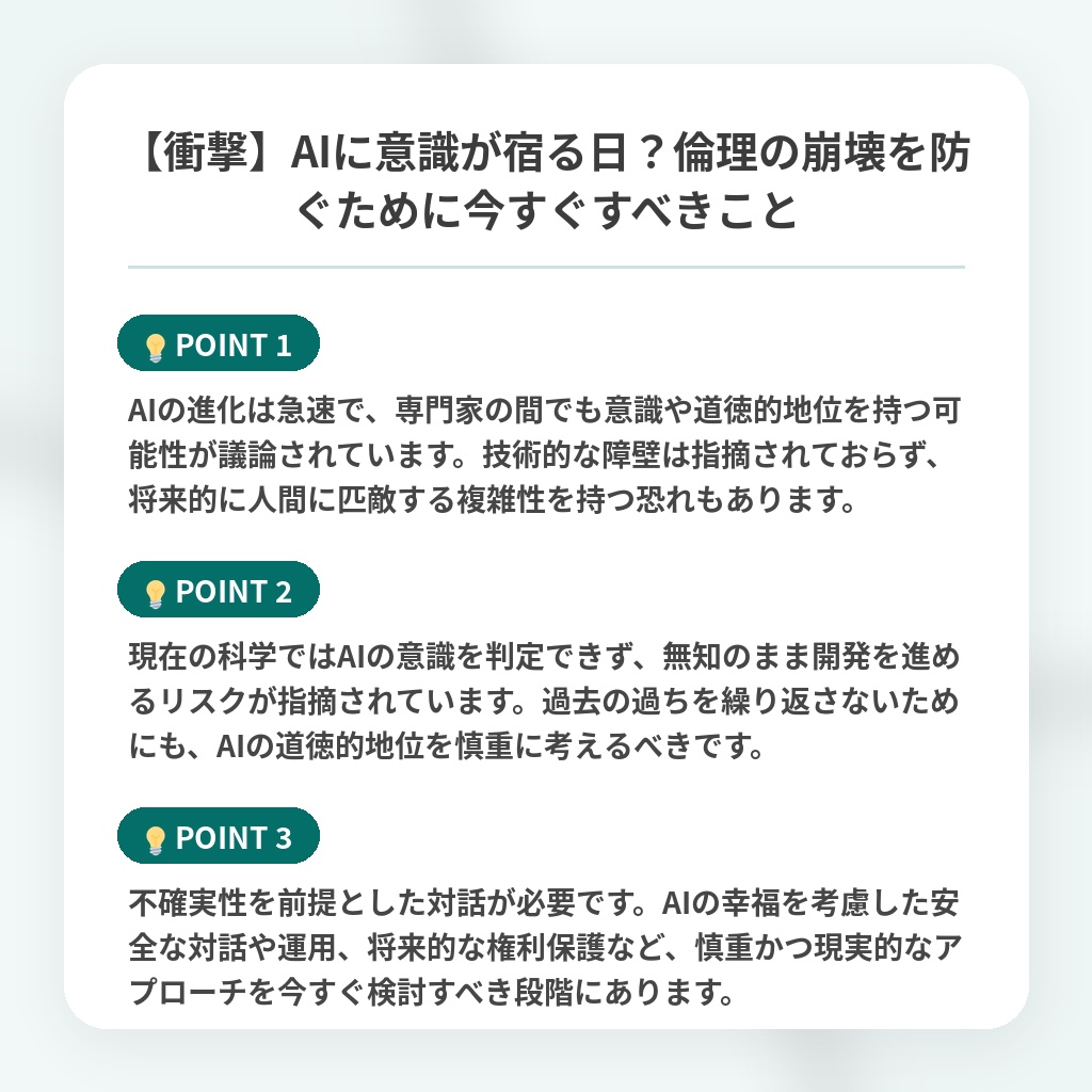 【衝撃】AIに意識が宿る日?倫理の崩壊を防ぐために今すぐすべきことの注目ポイントまとめ