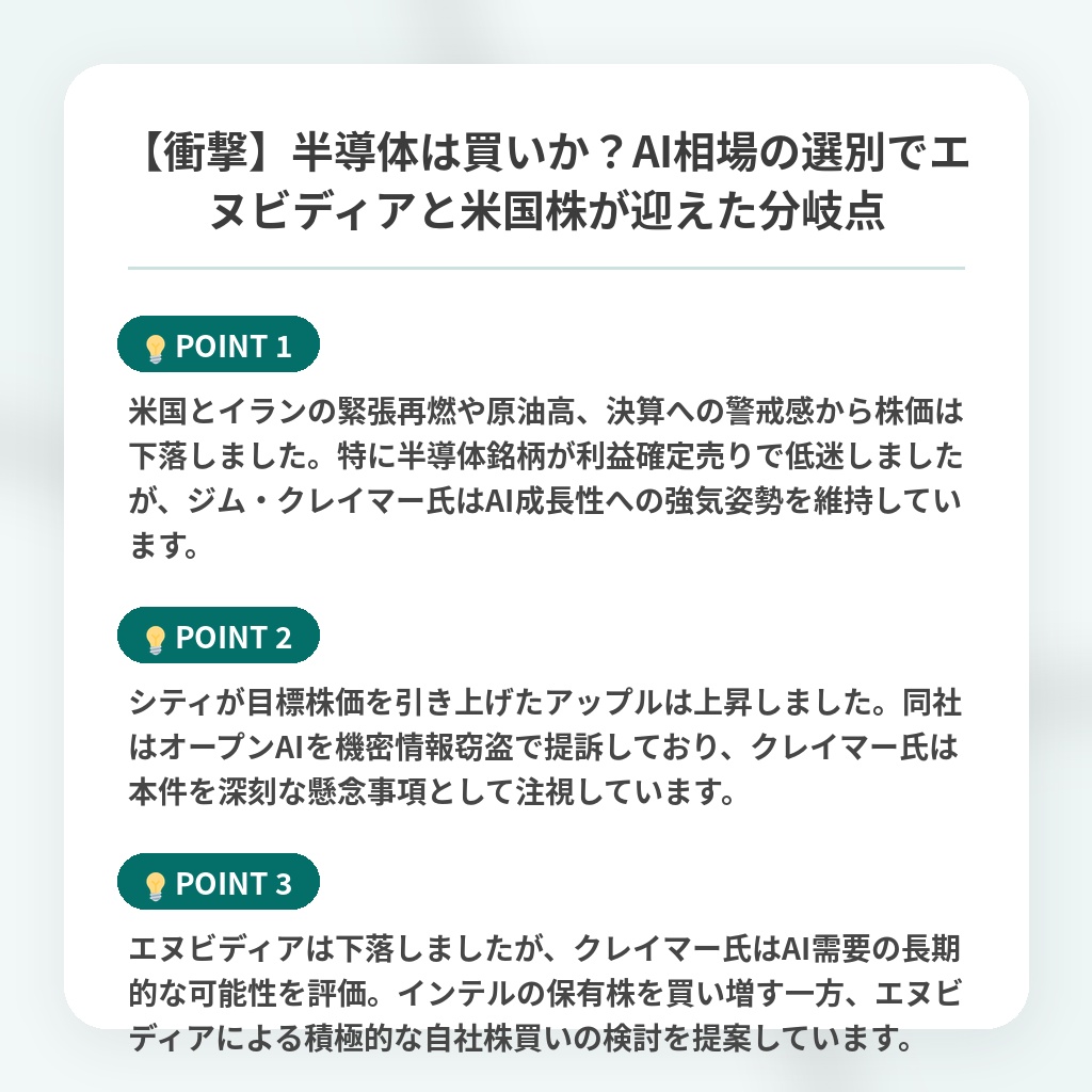【衝撃】半導体は買いか？AI相場の選別でエヌビディアと米国株が迎えた分岐点の注目ポイントまとめ