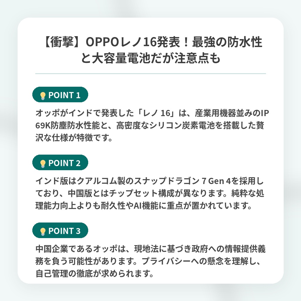 【衝撃】OPPOレノ16発表!最強の防水性と大容量電池だが注意点もの注目ポイントまとめ