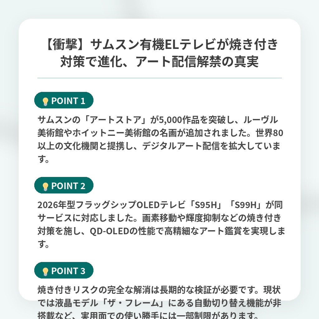 【衝撃】サムスン有機ELテレビが焼き付き対策で進化、アート配信解禁の真実の注目ポイントまとめ