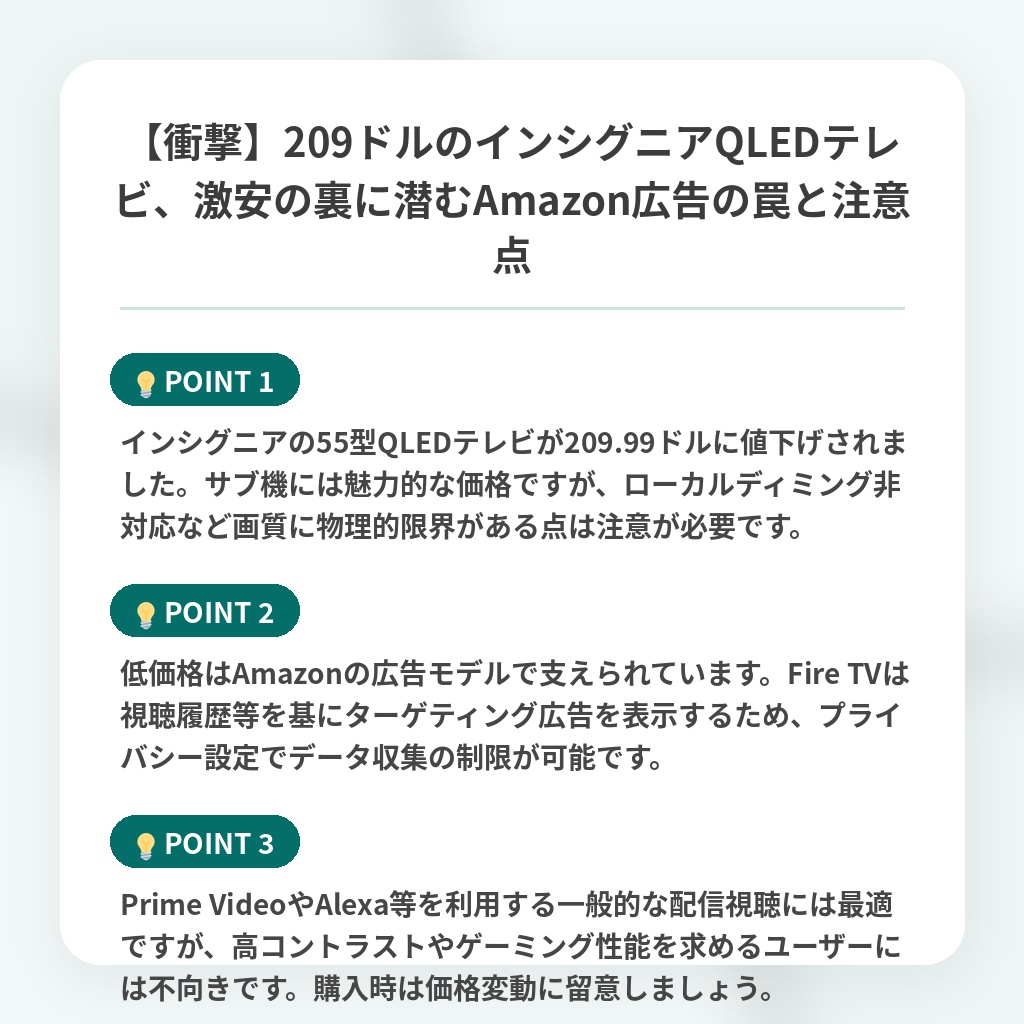 【衝撃】209ドルのインシグニアQLEDテレビ、激安の裏に潜むAmazon広告の罠と注意点の注目ポイントまとめ