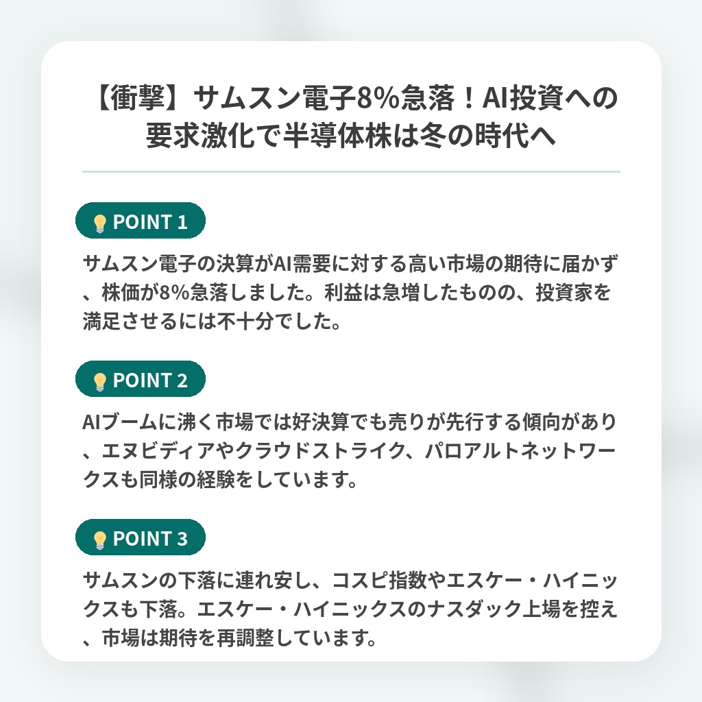 【衝撃】サムスン電子8%急落!AI投資への要求激化で半導体株は冬の時代への注目ポイントまとめ