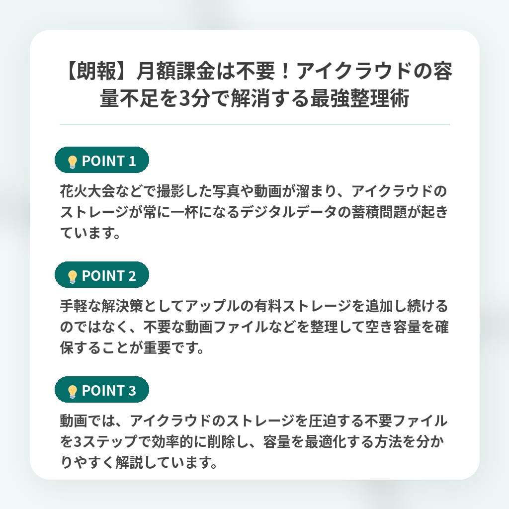 【朗報】月額課金は不要！アイクラウドの容量不足を3分で解消する最強整理術の注目ポイントまとめ