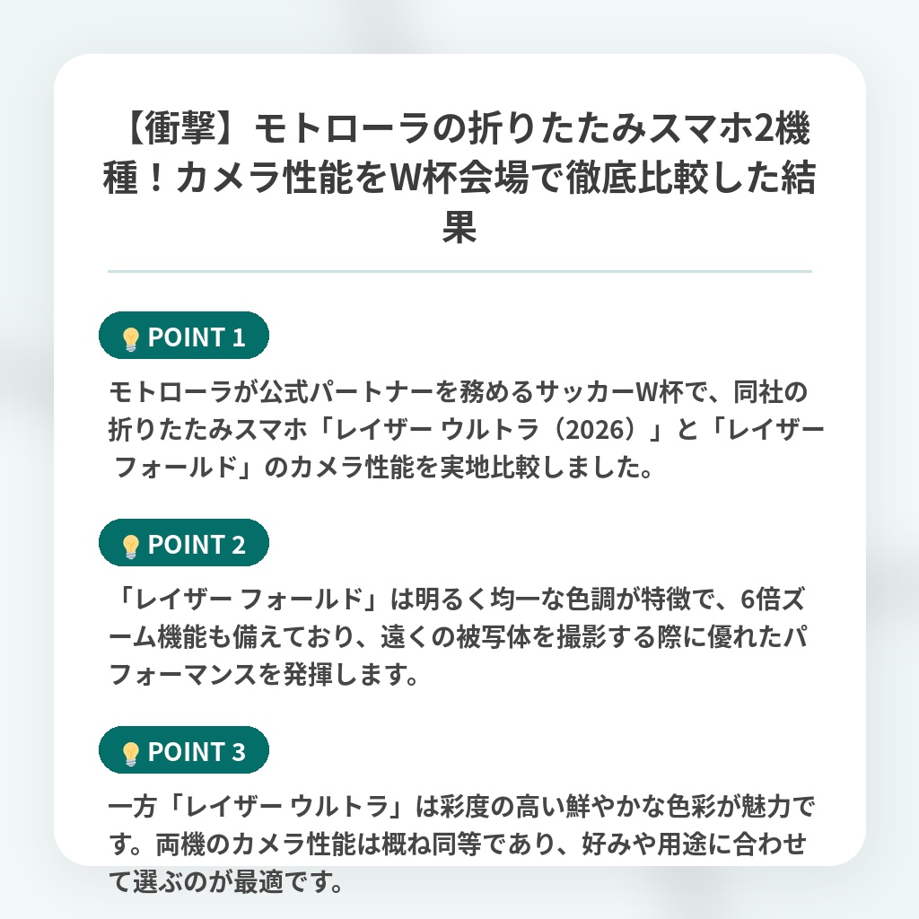 【衝撃】モトローラの折りたたみスマホ2機種!カメラ性能をW杯会場で徹底比較した結果の注目ポイントまとめ