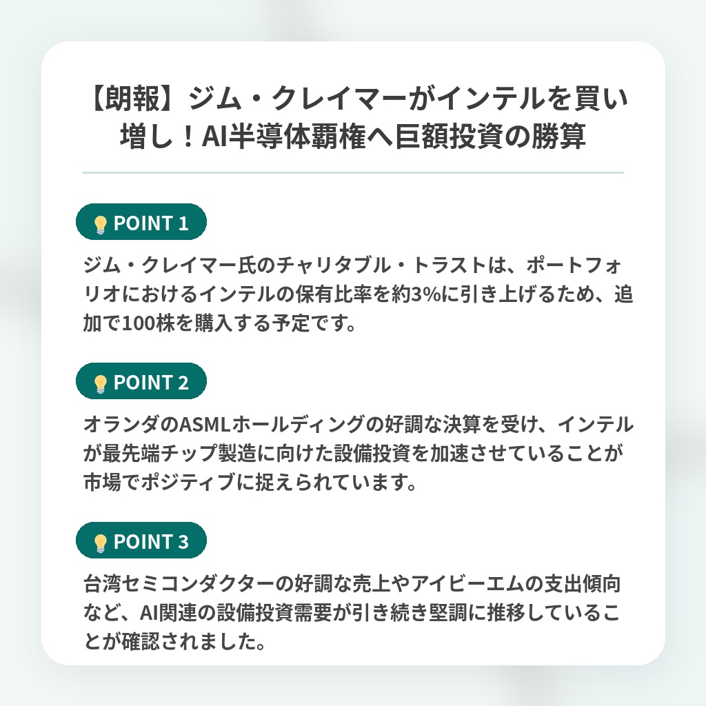 【朗報】ジム・クレイマーがインテルを買い増し!AI半導体覇権へ巨額投資の勝算の注目ポイントまとめ