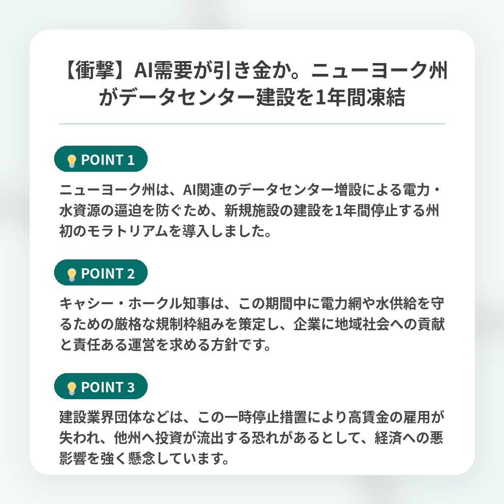【衝撃】AI需要が引き金か。ニューヨーク州がデータセンター建設を1年間凍結の注目ポイントまとめ