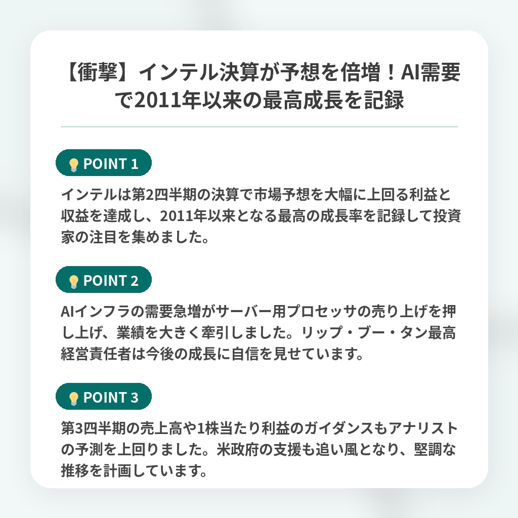 【衝撃】インテル決算が予想を倍増!AI需要で2011年以来の最高成長を記録の注目ポイントまとめ