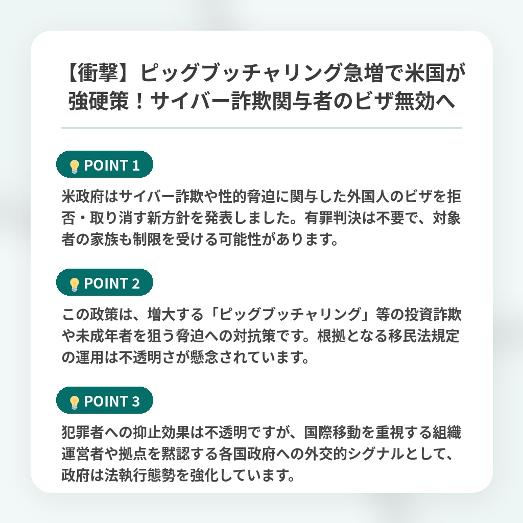【衝撃】ピッグブッチャリング急増で米国が強硬策!サイバー詐欺関与者のビザ無効への注目ポイントまとめ