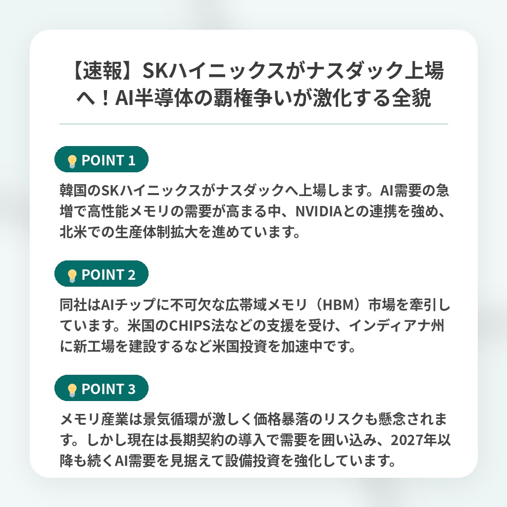 【速報】SKハイニックスがナスダック上場へ!AI半導体の覇権争いが激化する全貌の注目ポイントまとめ