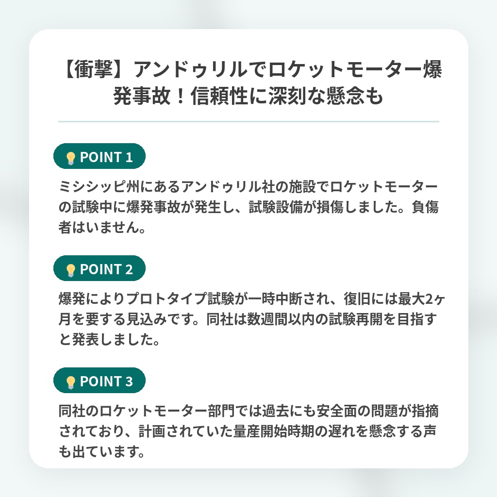 【衝撃】アンドゥリルでロケットモーター爆発事故！信頼性に深刻な懸念もの注目ポイントまとめ