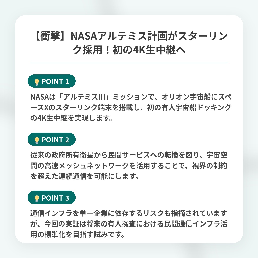 【衝撃】NASAアルテミス計画がスターリンク採用!初の4K生中継への注目ポイントまとめ