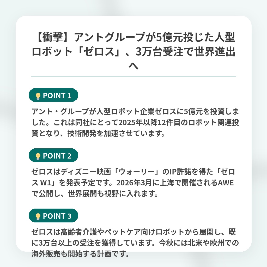 【衝撃】アントグループが5億元投じた人型ロボット「ゼロス」、3万台受注で世界進出への注目ポイントまとめ