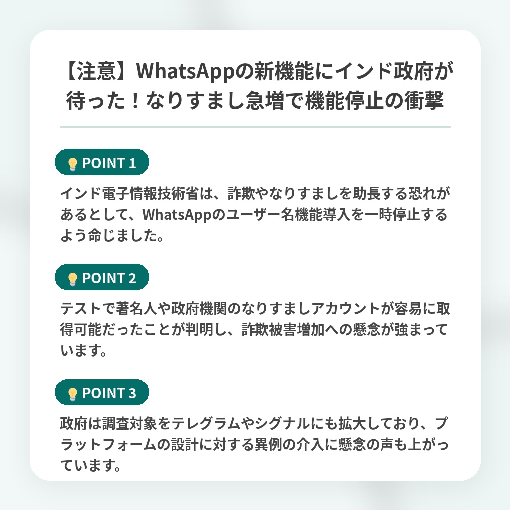 【注意】WhatsAppの新機能にインド政府が待った！なりすまし急増で機能停止の衝撃の注目ポイントまとめ