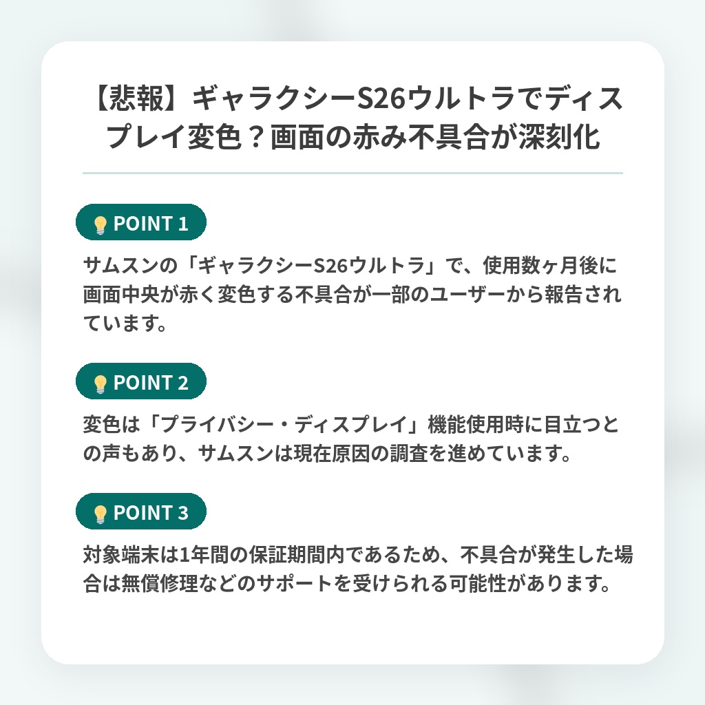 【悲報】ギャラクシーS26ウルトラでディスプレイ変色?画面の赤み不具合が深刻化の注目ポイントまとめ