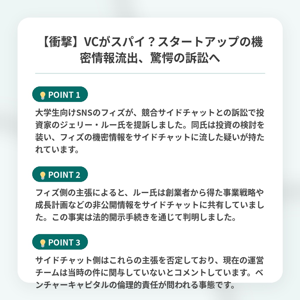 【衝撃】VCがスパイ?スタートアップの機密情報流出、驚愕の訴訟への注目ポイントまとめ
