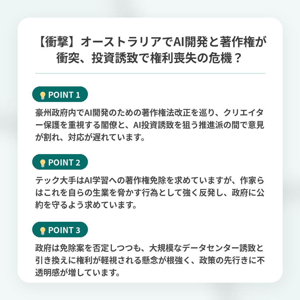【衝撃】オーストラリアでAI開発と著作権が衝突、投資誘致で権利喪失の危機？の注目ポイントまとめ