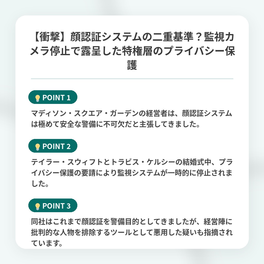 【衝撃】顔認証システムの二重基準?監視カメラ停止で露呈した特権層のプライバシー保護の注目ポイントまとめ