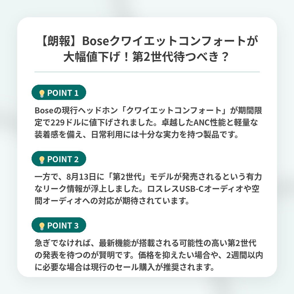 【朗報】Boseクワイエットコンフォートが大幅値下げ！第2世代待つべき？の注目ポイントまとめ