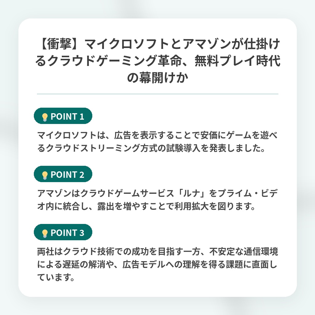 【衝撃】マイクロソフトとアマゾンが仕掛けるクラウドゲーミング革命、無料プレイ時代の幕開けかの注目ポイントまとめ