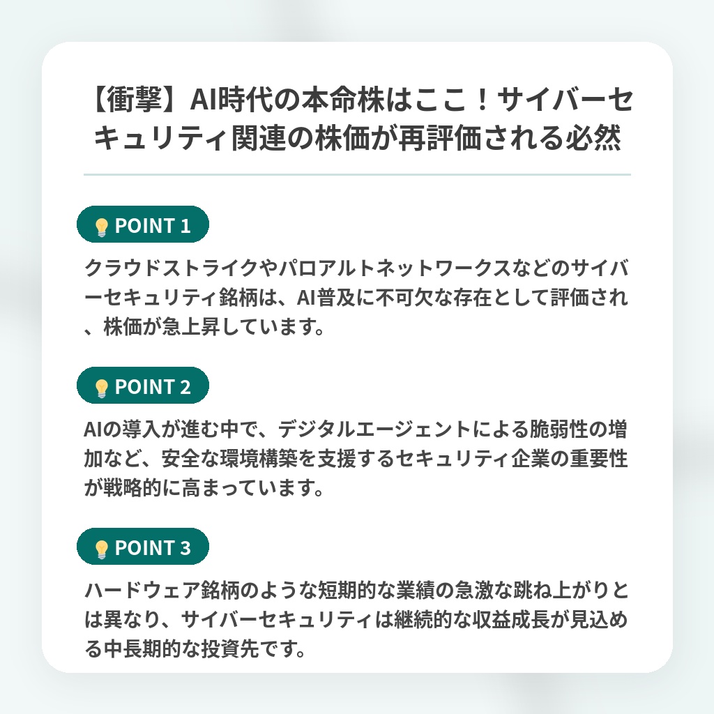 【衝撃】AI時代の本命株はここ!サイバーセキュリティ関連の株価が再評価される必然の注目ポイントまとめ