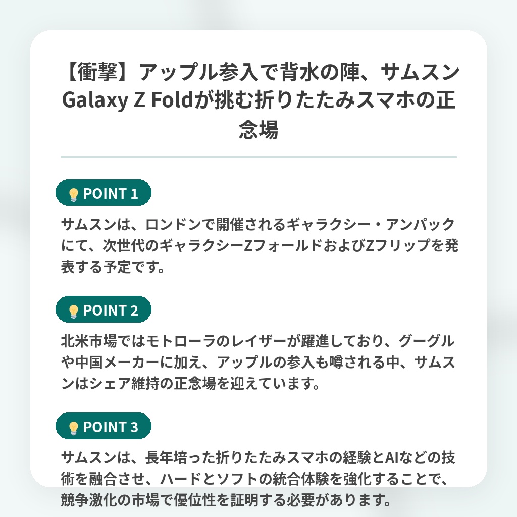 【衝撃】アップル参入で背水の陣、サムスンGalaxy Z Foldが挑む折りたたみスマホの正念場の注目ポイントまとめ