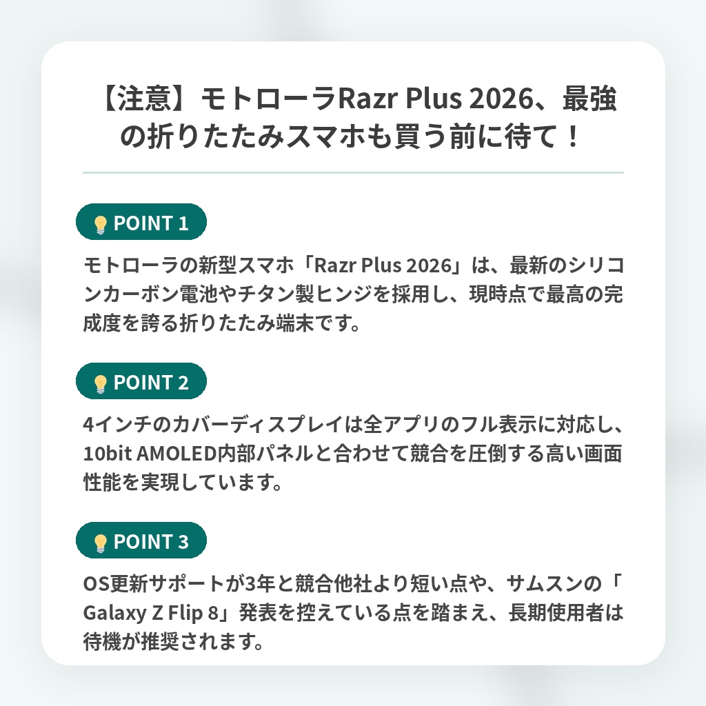 【注意】モトローラRazr Plus 2026、最強の折りたたみスマホも買う前に待て！の注目ポイントまとめ