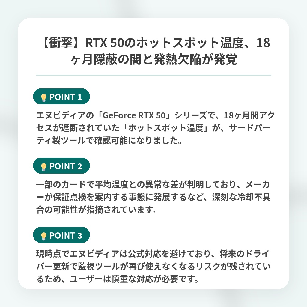 【衝撃】RTX 50のホットスポット温度、18ヶ月隠蔽の闇と発熱欠陥が発覚の注目ポイントまとめ