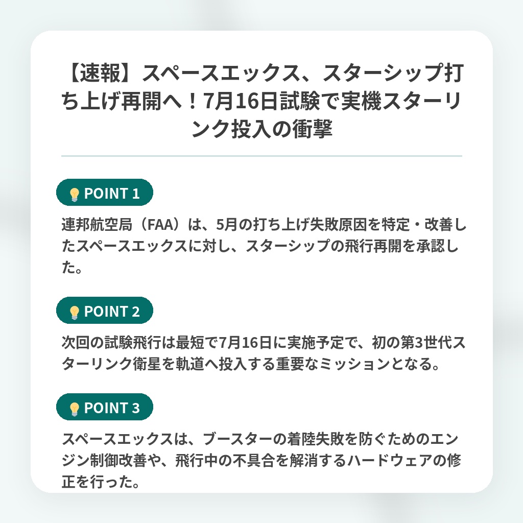 【速報】スペースエックス、スターシップ打ち上げ再開へ！7月16日試験で実機スターリンク投入の衝撃の注目ポイントまとめ