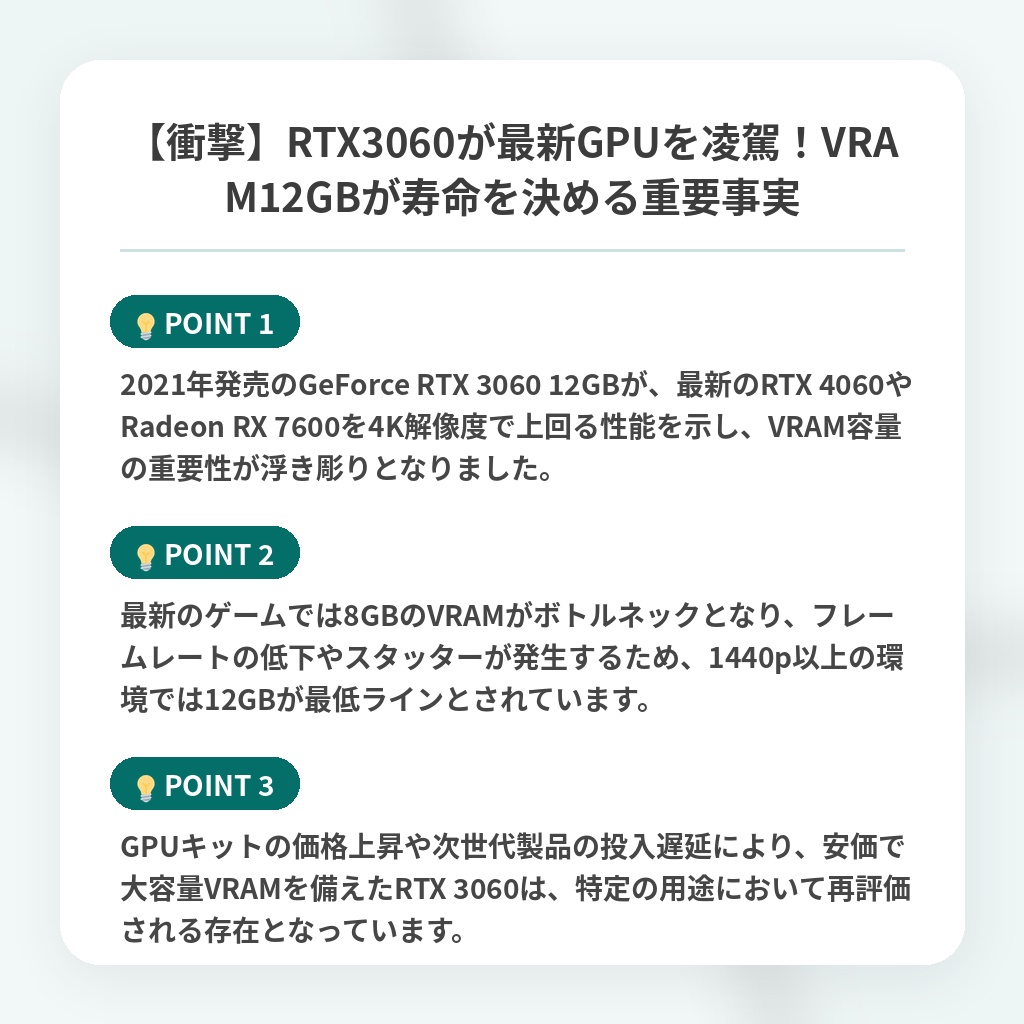 【衝撃】RTX3060が最新GPUを凌駕!VRAM12GBが寿命を決める重要事実の注目ポイントまとめ