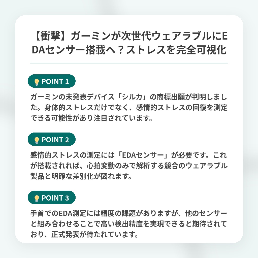 【衝撃】ガーミンが次世代ウェアラブルにEDAセンサー搭載へ?ストレスを完全可視化の注目ポイントまとめ
