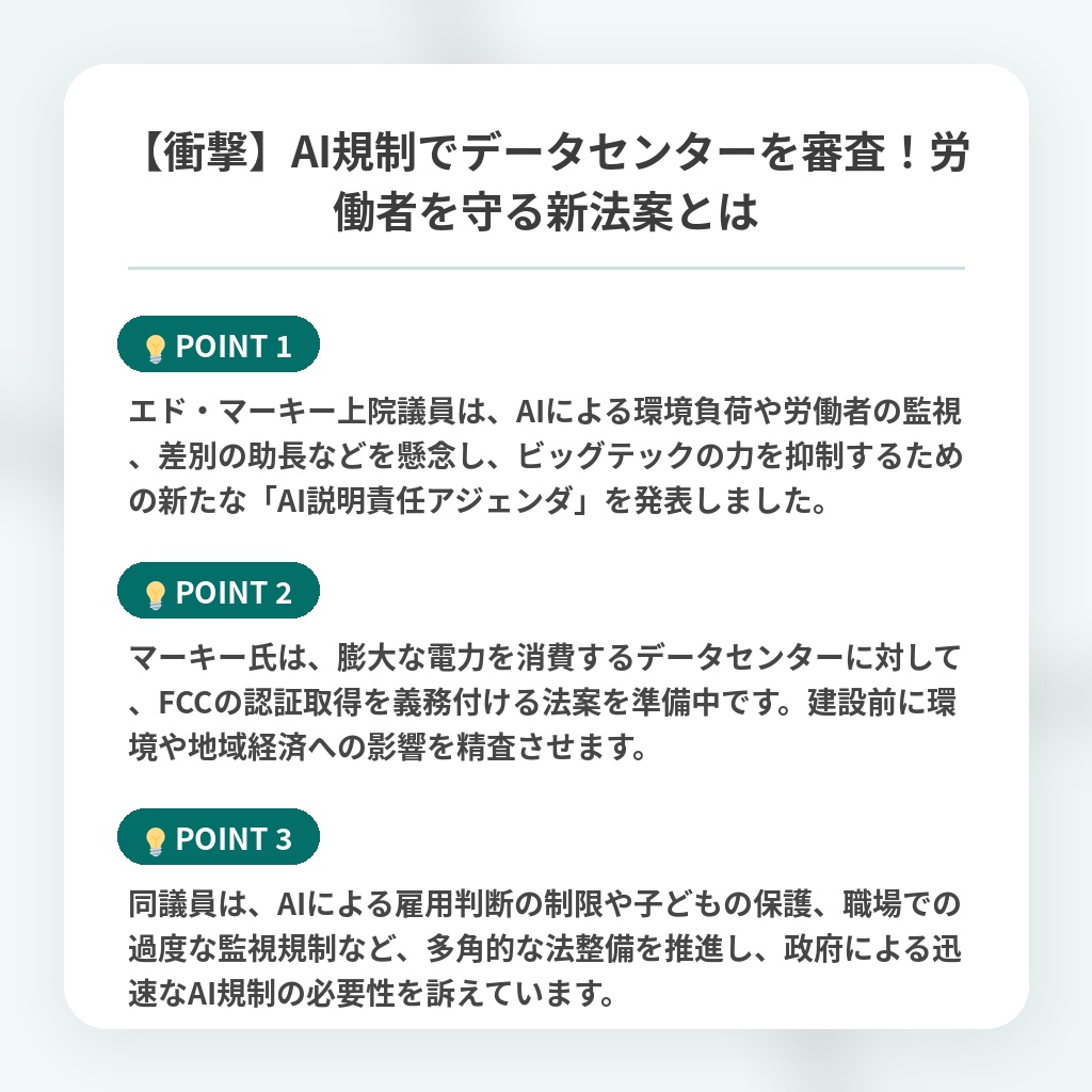 【衝撃】AI規制でデータセンターを審査！労働者を守る新法案とはの注目ポイントまとめ