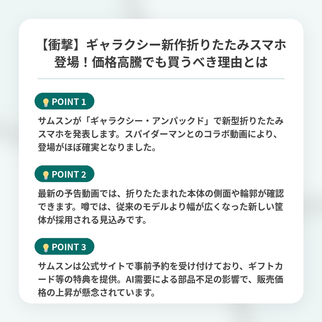 【衝撃】ギャラクシー新作折りたたみスマホ登場!価格高騰でも買うべき理由とはの注目ポイントまとめ
