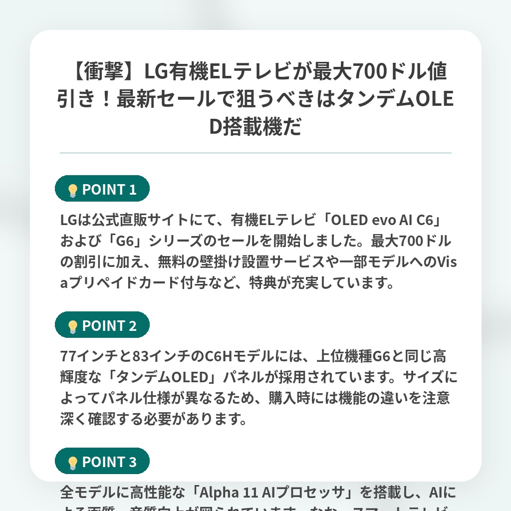 【衝撃】LG有機ELテレビが最大700ドル値引き!最新セールで狙うべきはタンデムOLED搭載機だの注目ポイントまとめ