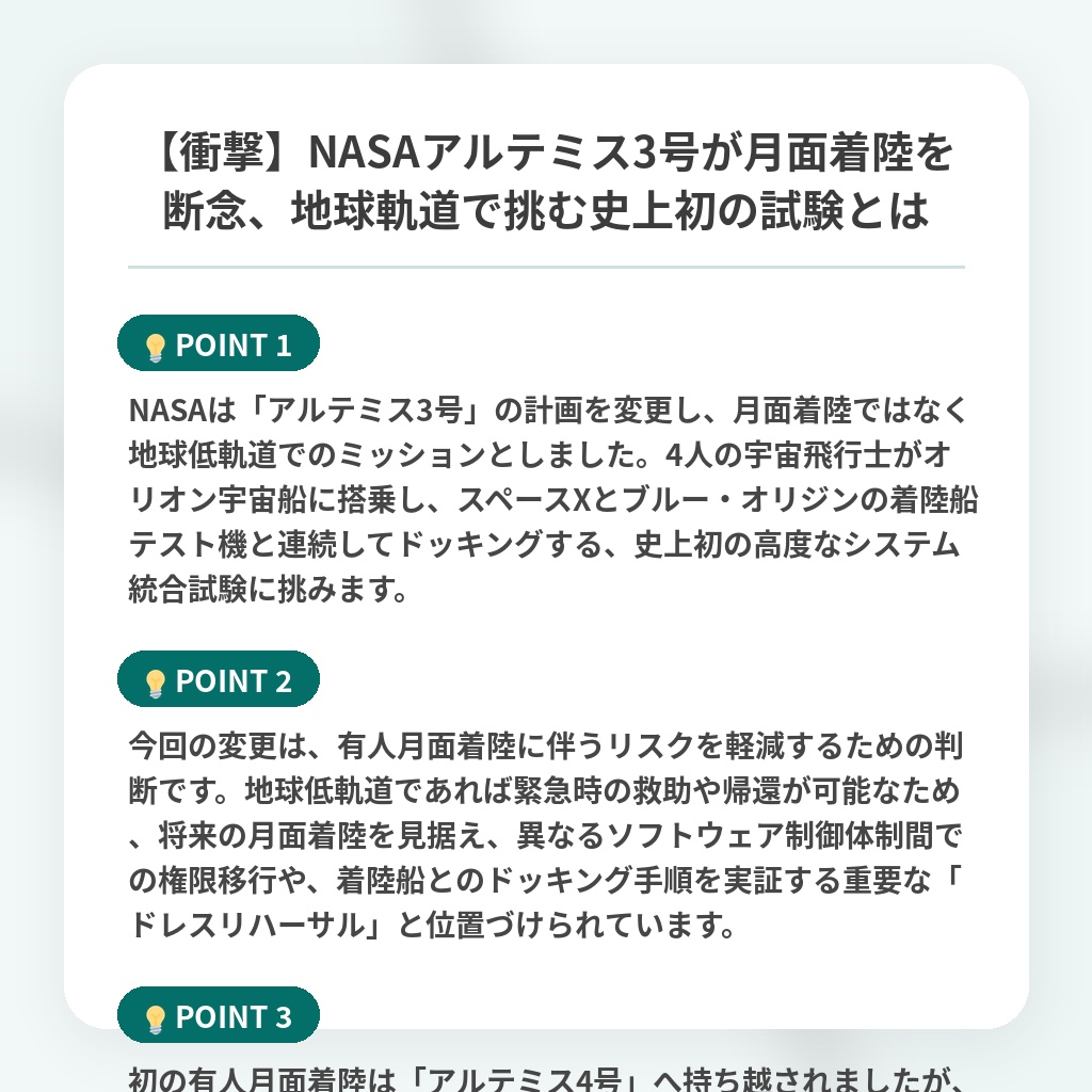 【衝撃】NASAアルテミス3号が月面着陸を断念、地球軌道で挑む史上初の試験とはの注目ポイントまとめ