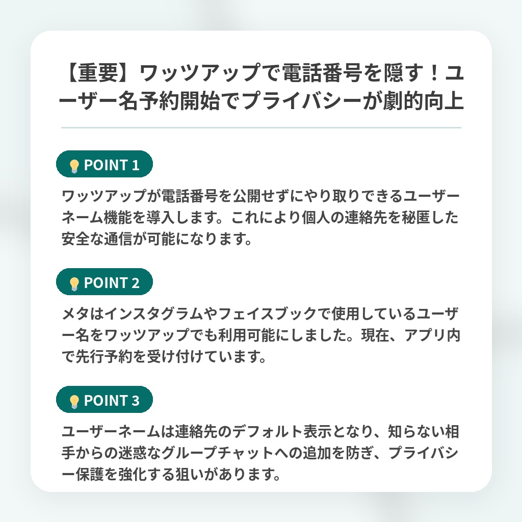 【重要】ワッツアップで電話番号を隠す！ユーザー名予約開始でプライバシーが劇的向上の注目ポイントまとめ